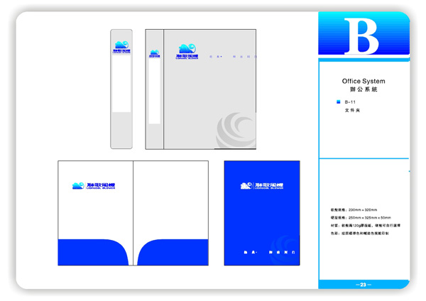 獅歌風機VI系統辦公篇10
